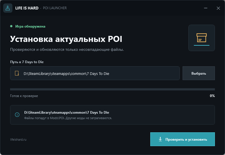 Окно Life is Hard POI Launcher с автоматически найденным путём к игре